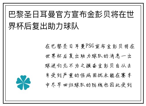 巴黎圣日耳曼官方宣布金彭贝将在世界杯后复出助力球队 巴黎圣日耳曼官方宣布金彭贝将在世界杯后复出助力球队