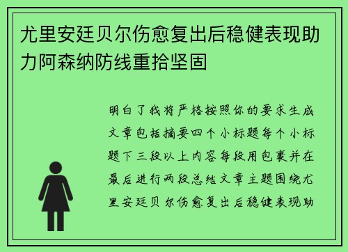 尤里安廷贝尔伤愈复出后稳健表现助力阿森纳防线重拾坚固