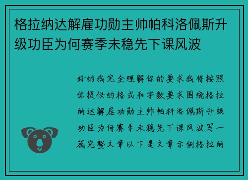 格拉纳达解雇功勋主帅帕科洛佩斯升级功臣为何赛季未稳先下课风波 格拉纳达解雇功勋主帅帕科洛佩斯升级功臣为何赛季未稳先下课风波