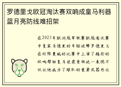 罗德里戈欧冠淘汰赛双响成皇马利器蓝月亮防线难招架 罗德里戈欧冠淘汰赛双响成皇马利器蓝月亮防线难招架