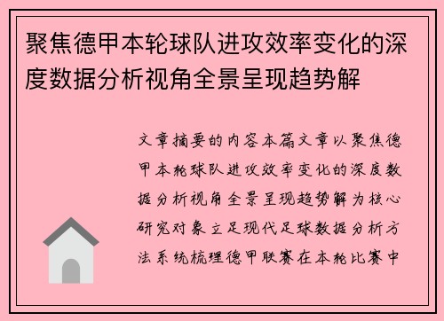聚焦德甲本轮球队进攻效率变化的深度数据分析视角全景呈现趋势解 聚焦德甲本轮球队进攻效率变化的深度数据分析视角全景呈现趋势解