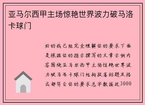 亚马尔西甲主场惊艳世界波力破马洛卡球门 亚马尔西甲主场惊艳世界波力破马洛卡球门