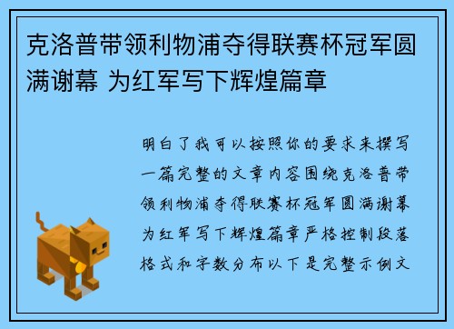克洛普带领利物浦夺得联赛杯冠军圆满谢幕 为红军写下辉煌篇章 克洛普带领利物浦夺得联赛杯冠军圆满谢幕 为红军写下辉煌篇章