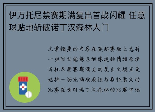 伊万托尼禁赛期满复出首战闪耀 任意球贴地斩破诺丁汉森林大门 伊万托尼禁赛期满复出首战闪耀 任意球贴地斩破诺丁汉森林大门