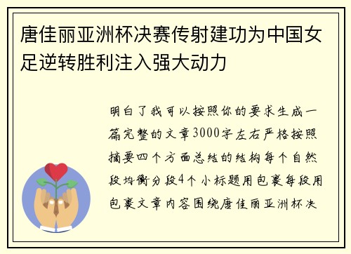唐佳丽亚洲杯决赛传射建功为中国女足逆转胜利注入强大动力 唐佳丽亚洲杯决赛传射建功为中国女足逆转胜利注入强大动力
